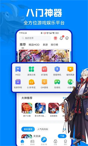 八门神器pro