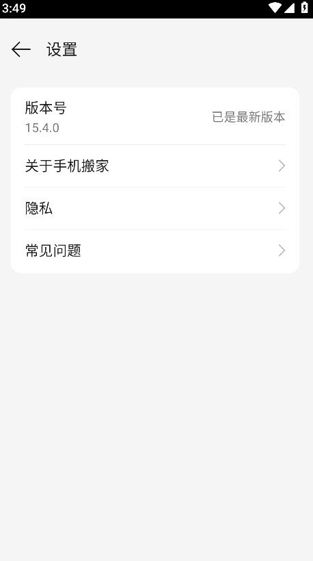 oppo手机搬家