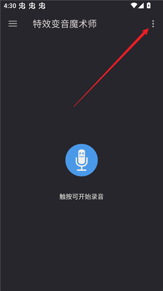 特效变音魔术师免费版