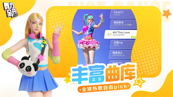 舞力全开派对