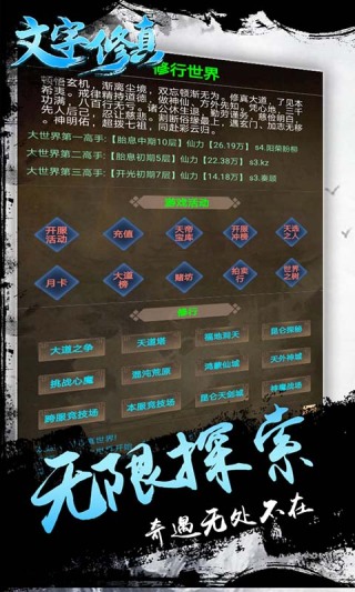 文字修真  1.0.610