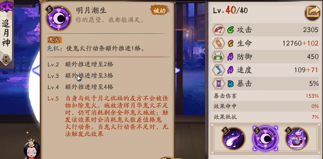  阴阳师追月神强度怎么样
