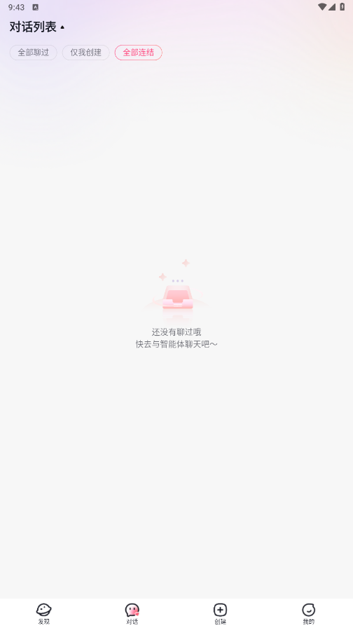 glowai聊天软件官方正版