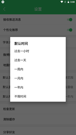 地震助手软件