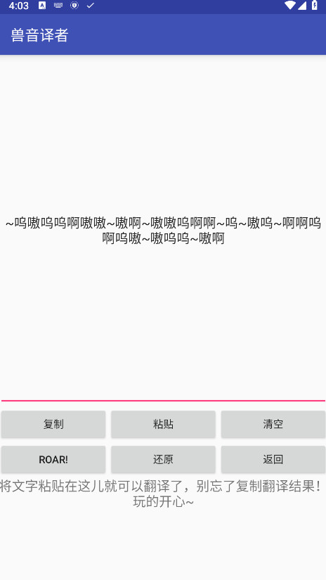 兽音译者解密