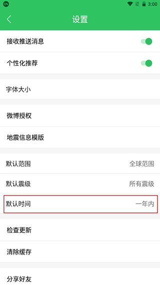地震助手软件