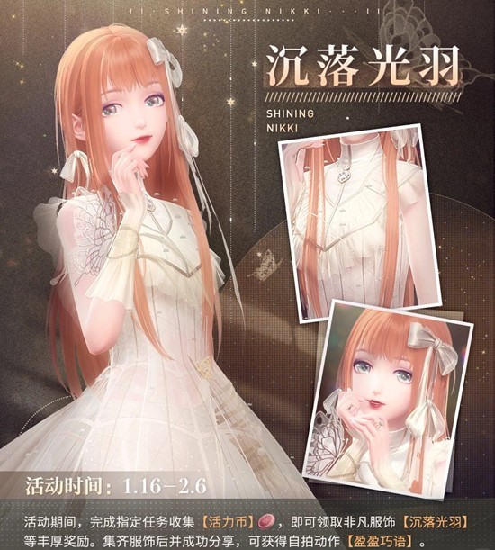 沉落光羽等多款套装返场 闪耀暖暖非凡服饰活动复刻