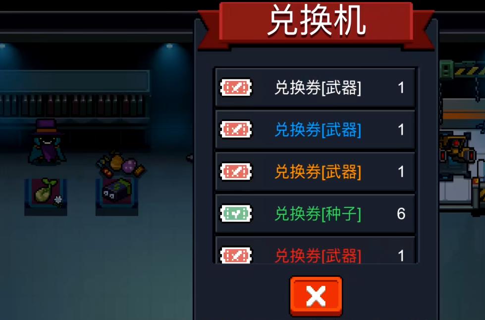  元气骑士兑换机有什么用
