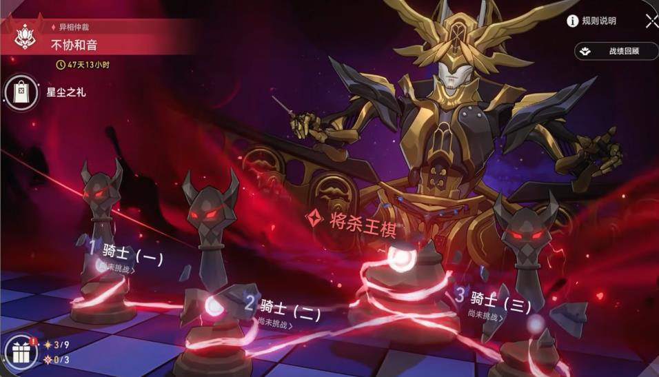  崩坏星穹铁道异相仲裁不协和音骑士关卡怎么打