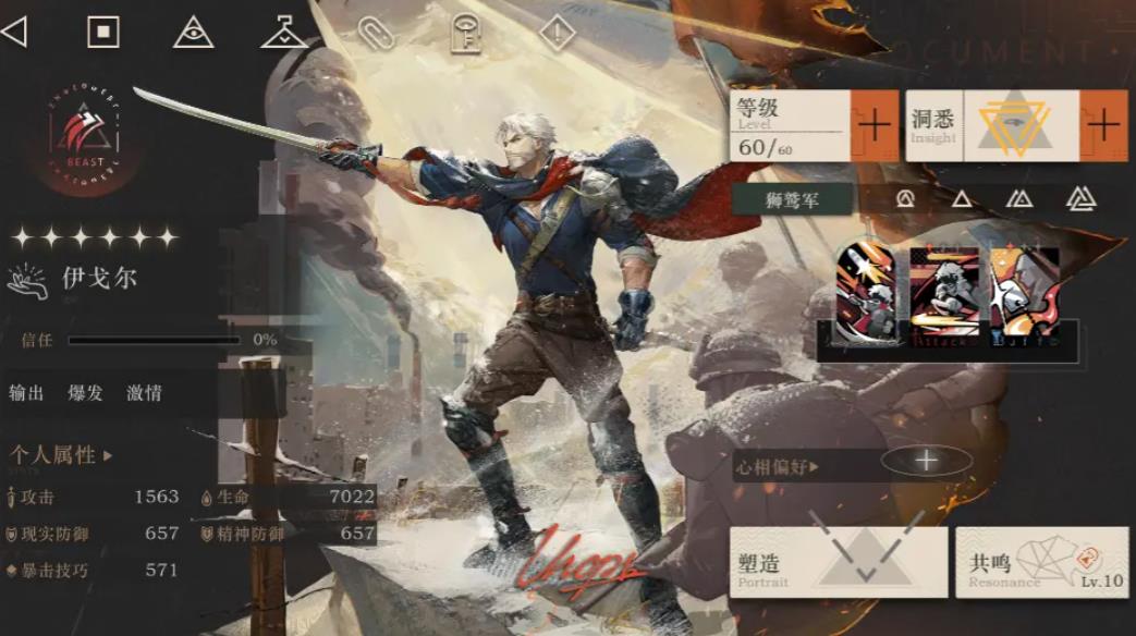  重返未来1999伊戈尔技能怎么样