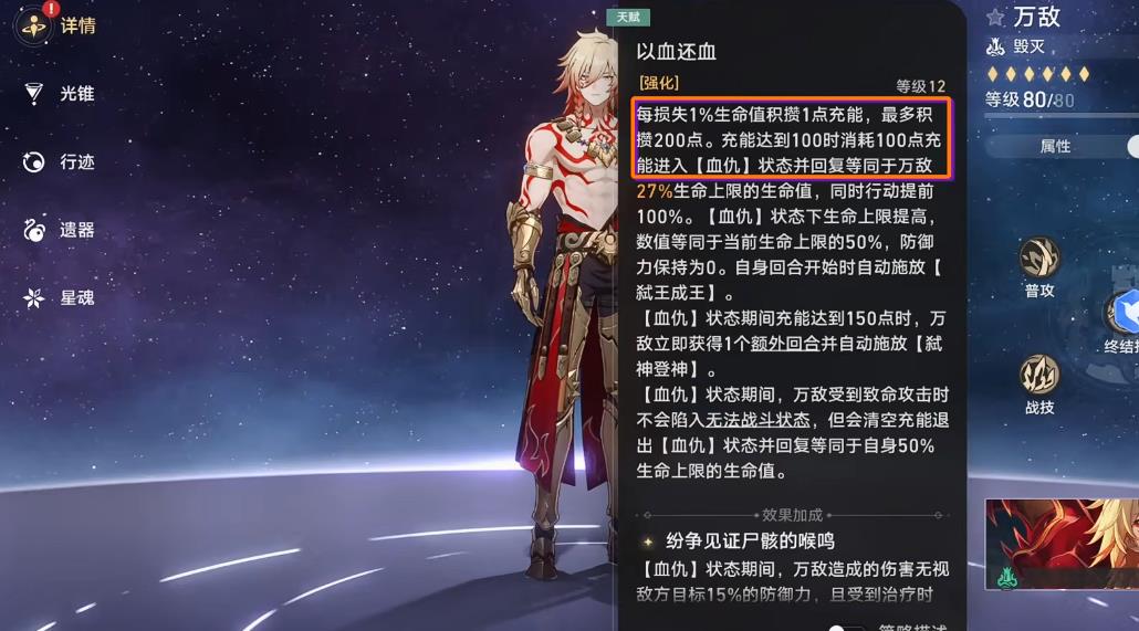  崩坏星穹铁道万敌强度怎么样