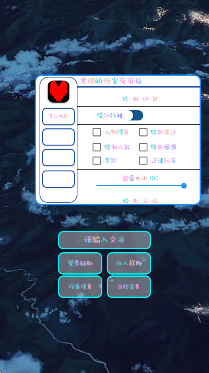 决心辅助0.2版
