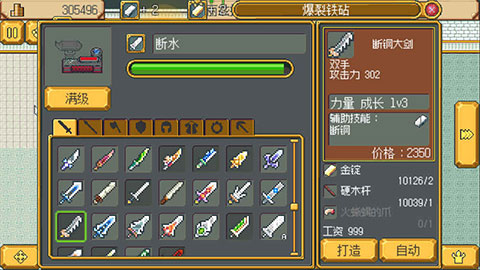 武器店物语手游