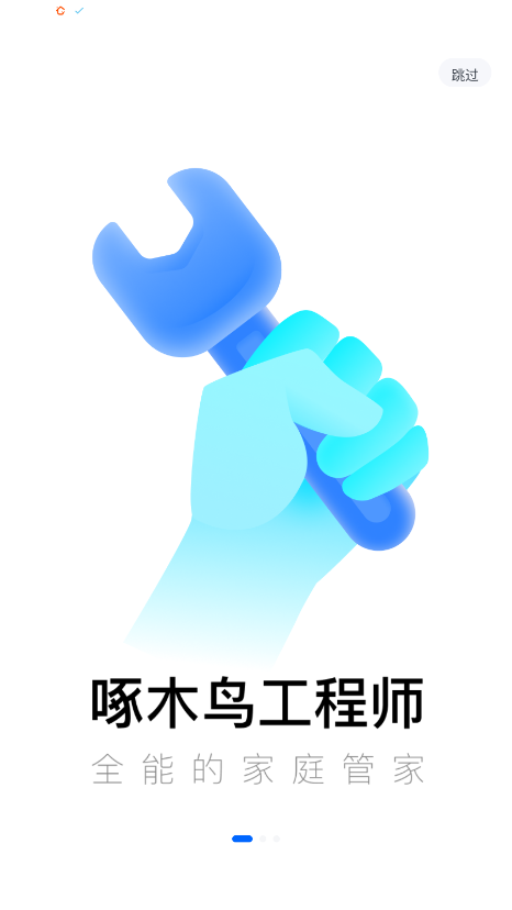 啄木鸟工程师版接单app