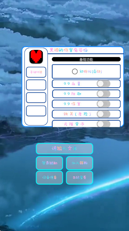决心辅助0.2版
