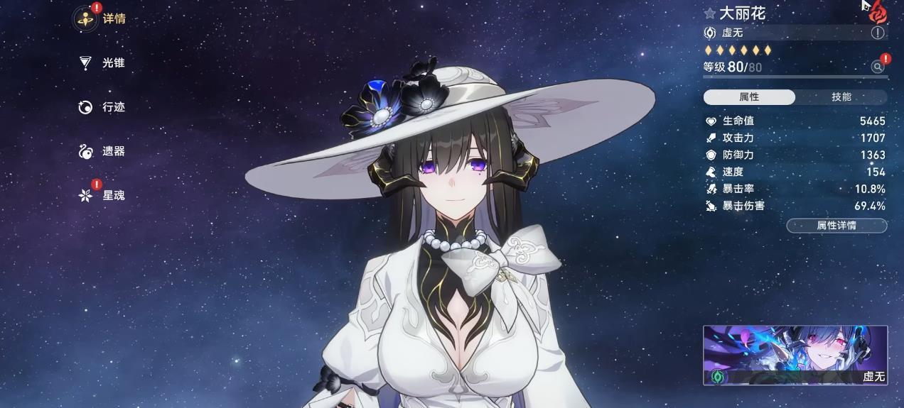  崩坏星穹铁道大丽花专武和一魂选哪个