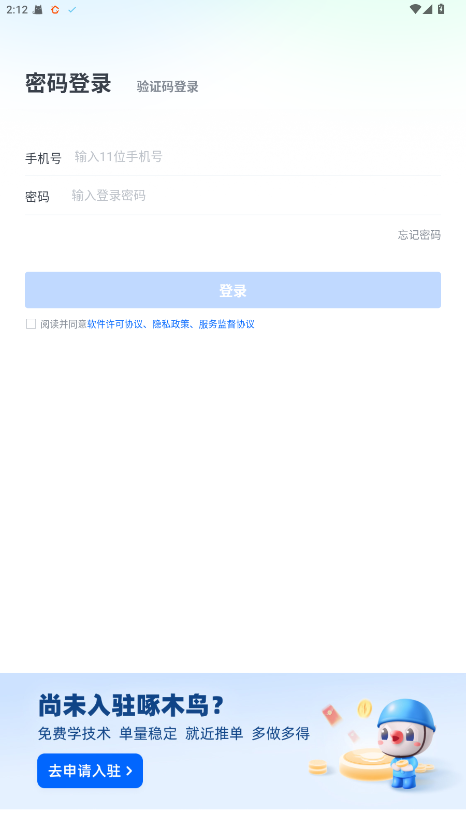 啄木鸟工程师版接单app