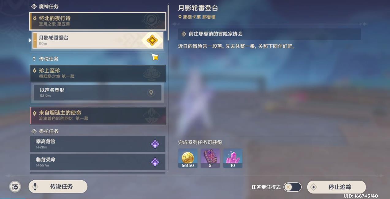  原神终北的夜行诗怎么过