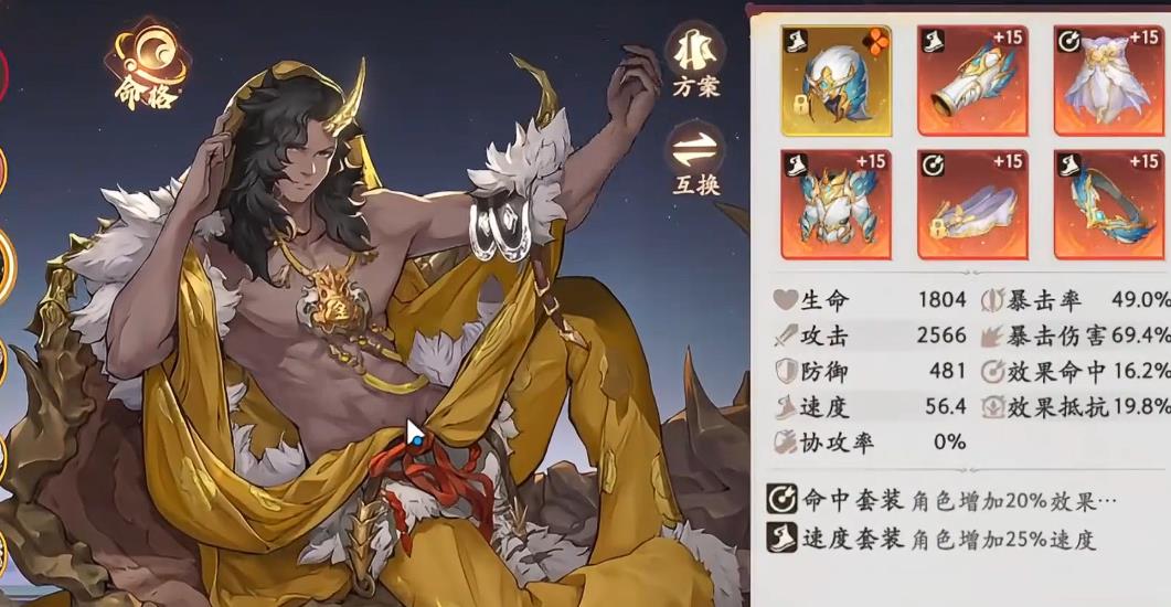  西游笔绘西行金角大王装备怎么选