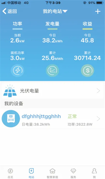 shinephone光伏监控