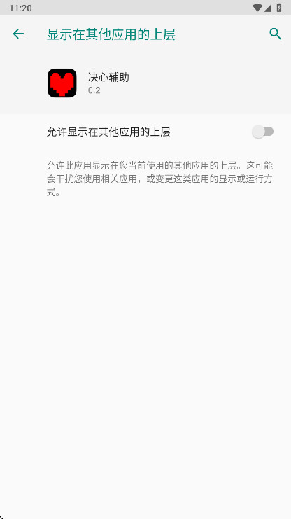 决心辅助0.2版