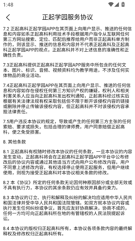 和校园长沙