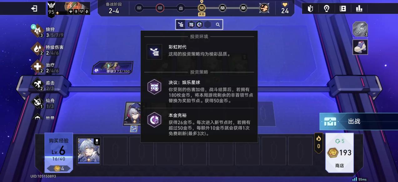  崩坏星穹铁道货币战争更新有哪些改动