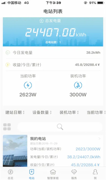 shinephone光伏监控