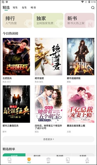 爱看书