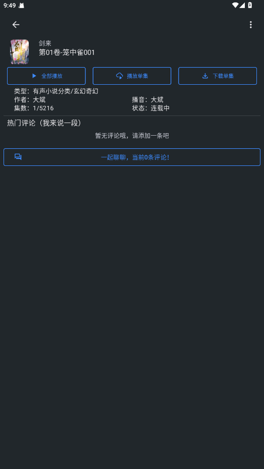 听友FM