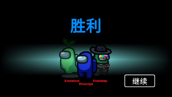 太空狼人杀Amongus手机版