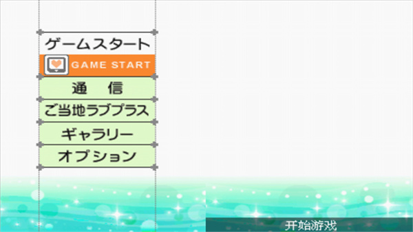 LovePlus爱相随
