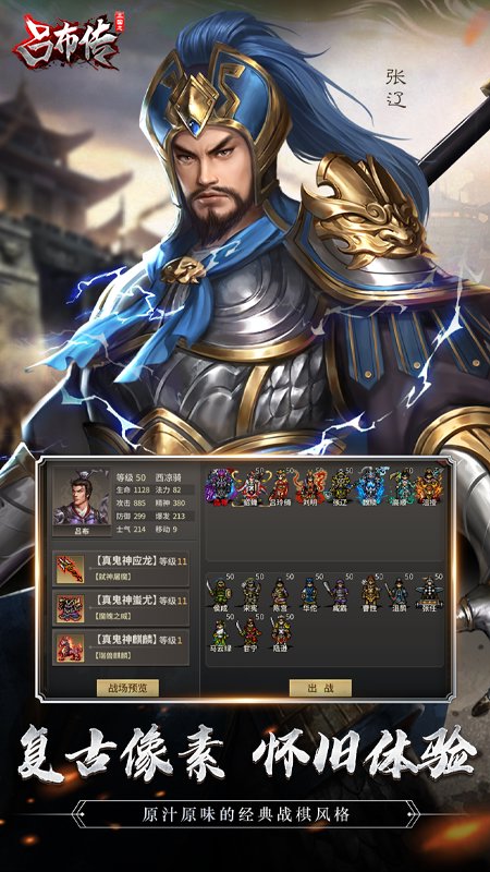 三国志吕布传  100.20