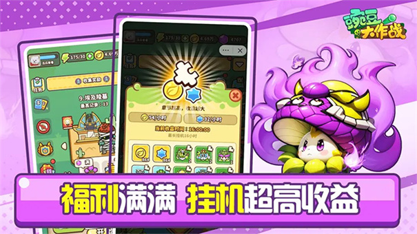 豌豆大作战