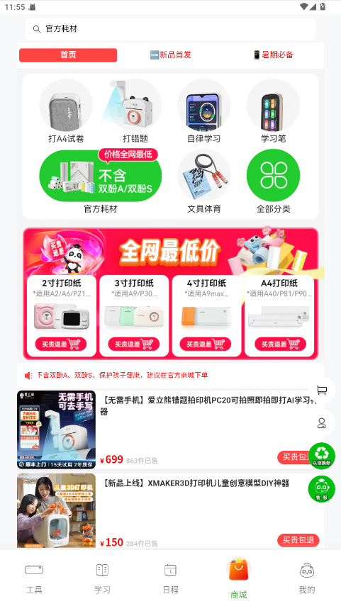爱立熊迷你打印机app