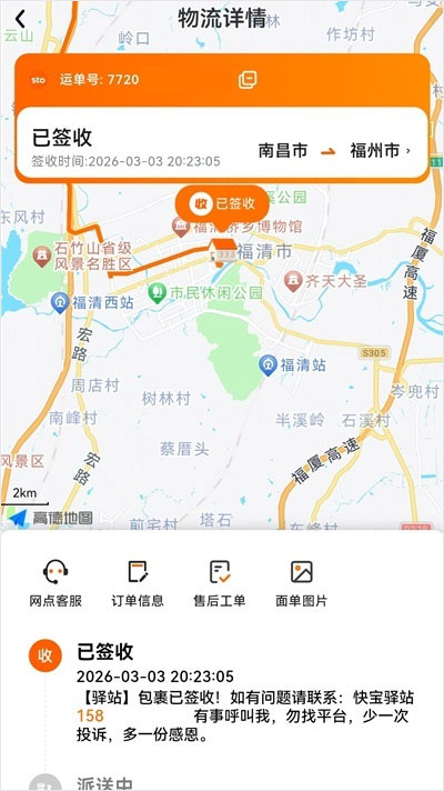 申通快递App