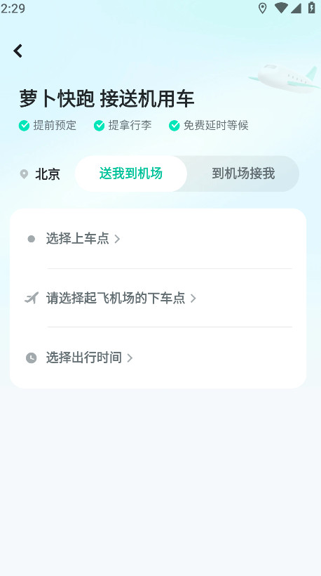 萝卜快跑