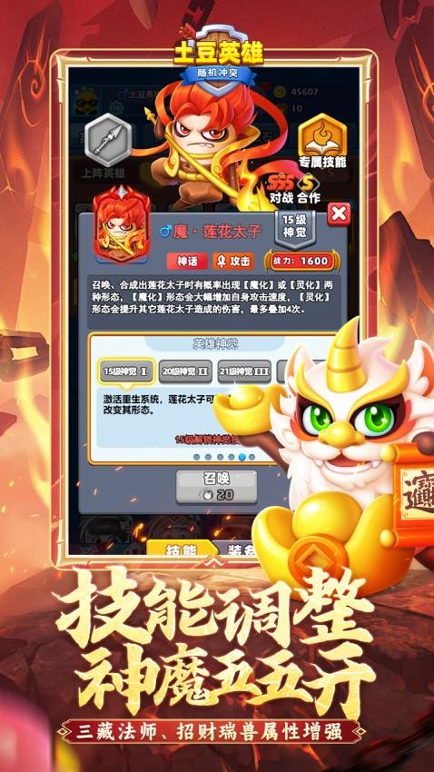 随机冲突：土豆英雄  1.2.8