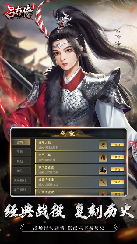 三国志吕布传  100.20