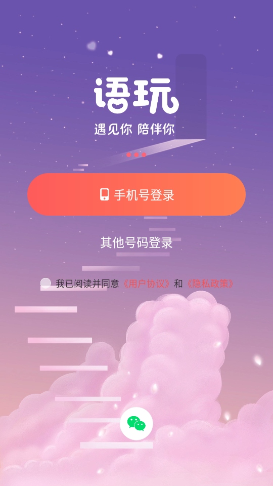 语玩