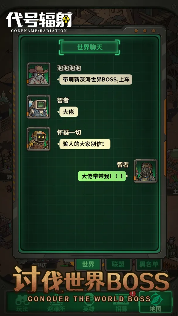 代号辐射