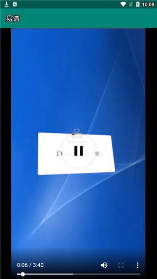 易谱app