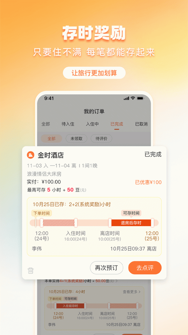 金时房客