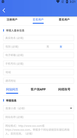 网络举报