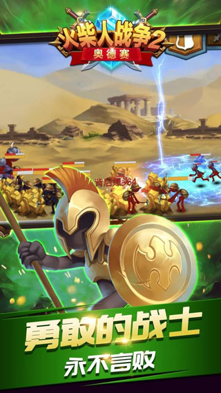 Stickman War 2:Odyssey  42.5.117