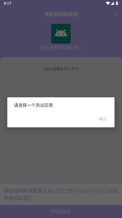 清颜弱网