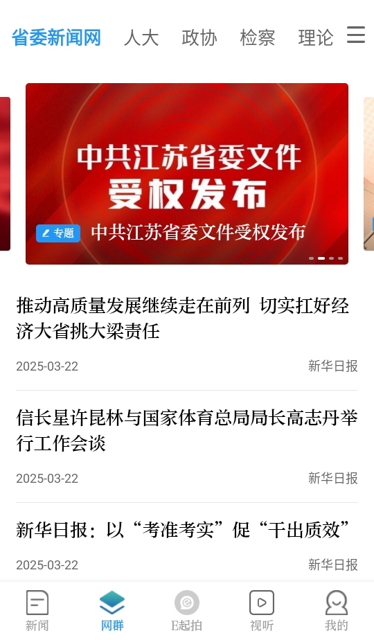 新江苏
