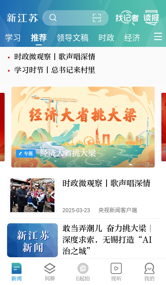 新江苏