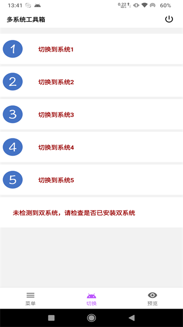 多系统工具箱酷安