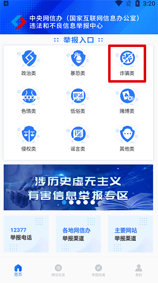 网络举报